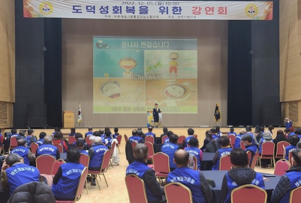 바르게살기운동 사천시협의회 역량강화 워크숍 개최