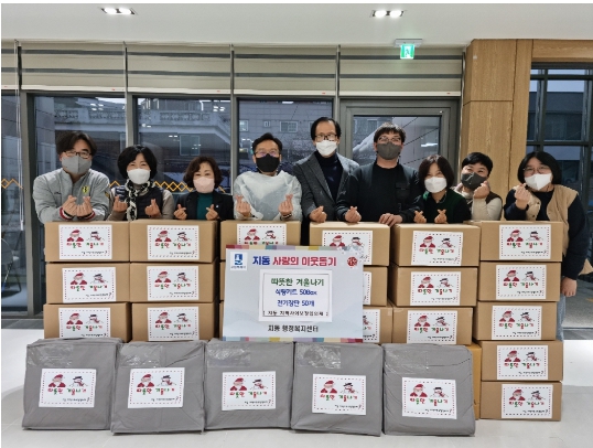 수원시 팔달구 지동 따뜻한 겨울나기 프로젝트