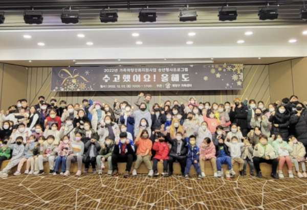 송년행사 프로그램 ‘수고했어요! 올해도’