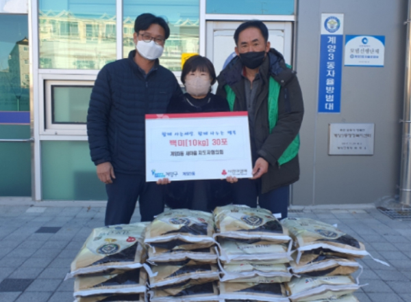 계양3동 새마을지도자협의회 사랑의 백미 기탁