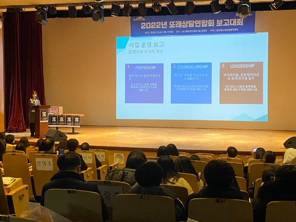 인천 동구청소년상담복지센터, 또래상담 보고대회 개최