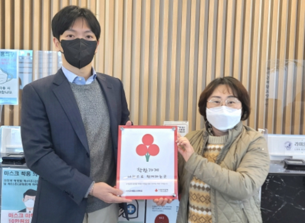 라이온재활요양병원 간석1동 착한 가게 46호점 가입