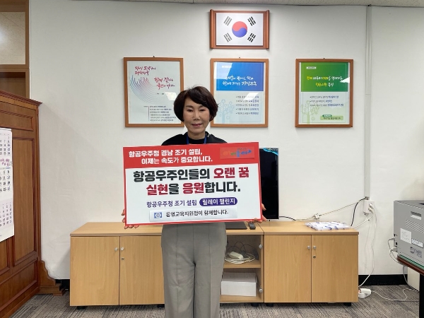 통영교육지원청 김경숙 교육장, 항공우주청 조기 설립 릴레이 챌린지 참여