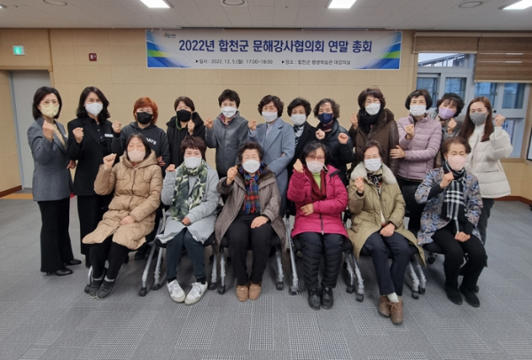 합천군 문해강사협의회 연말총회 개최