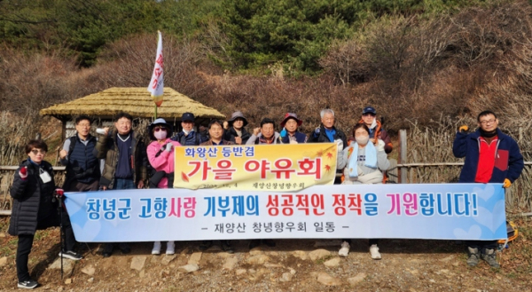 창녕군 고향사랑 기부제 향우회도 응원에 나서
