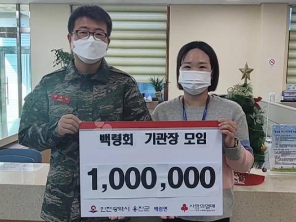 옹진군, 백령회 기관장 모임, 사회복지공동모금회가 주관하는'희망2023 나눔캠페인'참여를 위한 성금기탁