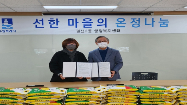 수원시 권선구 권선2동-사회적기업㈜더페이퍼, 복지 민간자원 발굴 위한 업무협약 체결