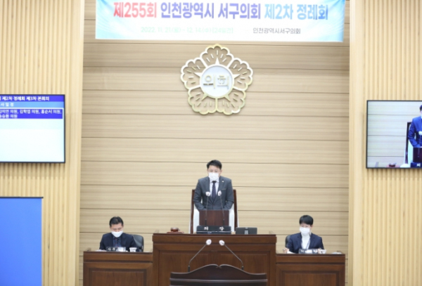 인천 서구의회, 제255회 제2차 정례회