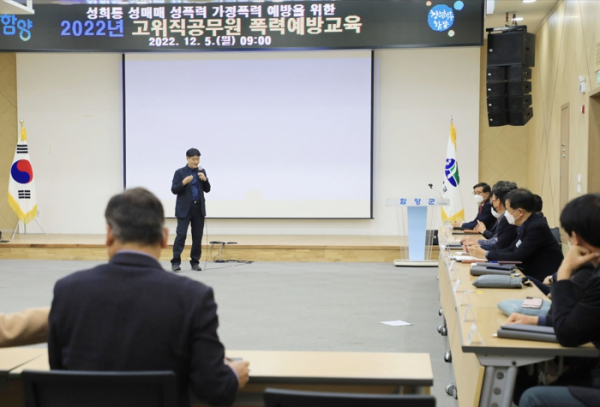 함양군, 고위직공무원 대상 직장내 4대 폭력 예방 교육