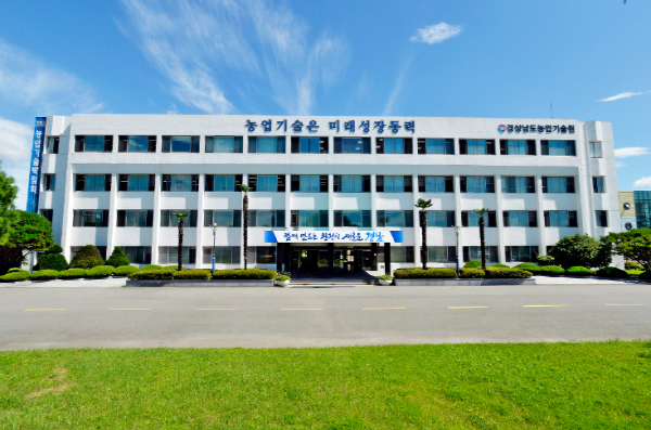 경상남도농업기술원