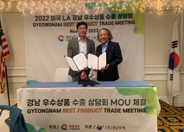 미국우수상품 수출상담회 업무협약