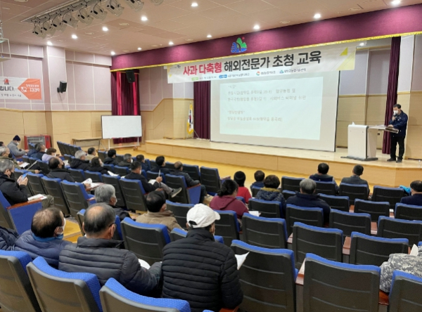 사과 다축형 해외전문가 초청 교육