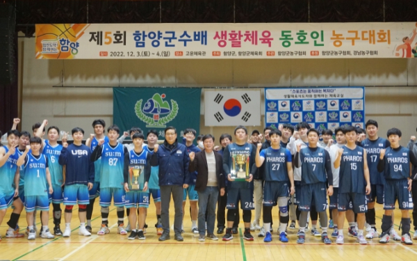 함양군, 제5회 함양군수배 생활체육 동호인 농구대회 성료