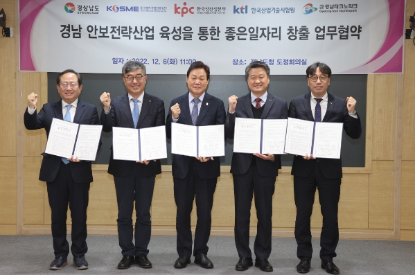 ‘안보전략산업 육성을 통한 좋은 일자리 창출’ 업무 협약