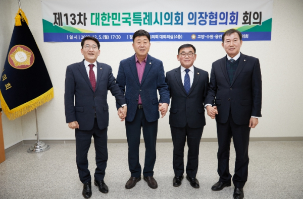 사진 좌에서 우로 수원시, 고양시, 용인시, 창원시 의장