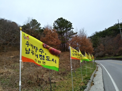 거창 신원면, 자체 홍보용 깃발 제작·설치