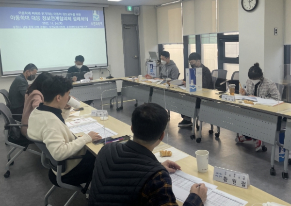 수원시 아동학대 대응 정보연계협의체가 정례회의를 하고 있다.