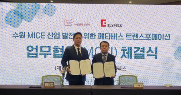 수원컨벤션센터와 올림플래닛이 업무협약을 체결하고 기념촬영을 하고 있다.