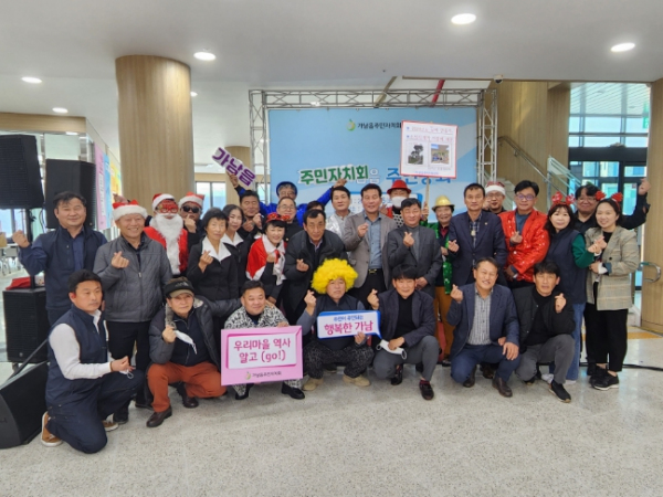 여주시 가남읍 제 1회 주민총회 개최
