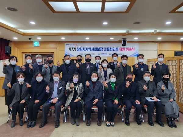 창원특례시, 제7기 지역사회보장 대표협의체 위원 위촉