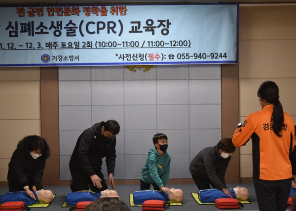 거창소방서, ‘주말 심폐소생술 교육장’ 운영 종료