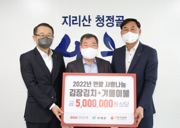 BNK경남은행 산청지점, 산청군에 성품 전달