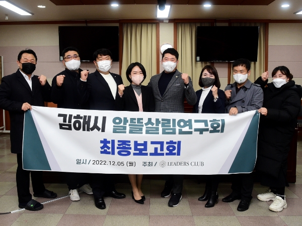 김해시의회 알뜰살림연구회 연구용역 최종보고회 개최
