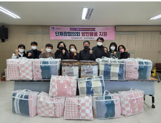 수원시 팔달구 매산동 단체장협의회, 따뜻한 겨울나기 방한용품 지원