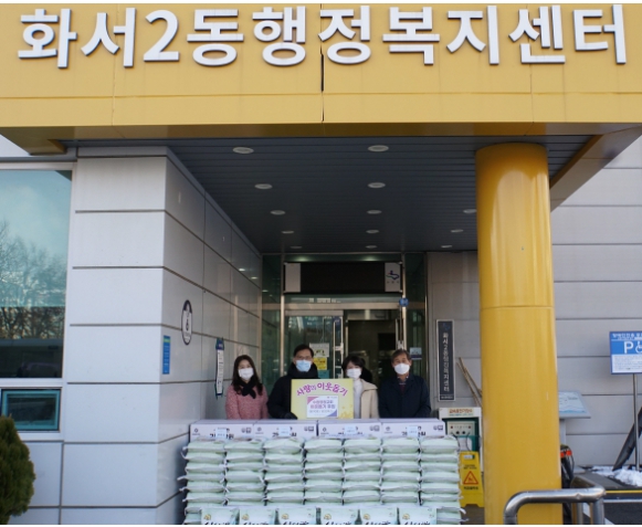 수원영광교회, 화서2동 어려운 이웃에 백미 90포 후원