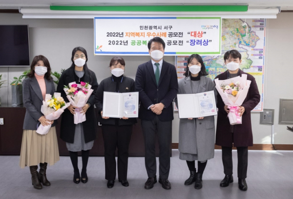 서구, 공공복지정책 및 지역복지 우수사례 공모전서 대상·장려상 수상