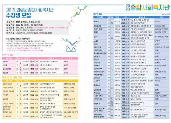 2023년 의령군종합사회복지관 제1기 프로그램 수강생 모집