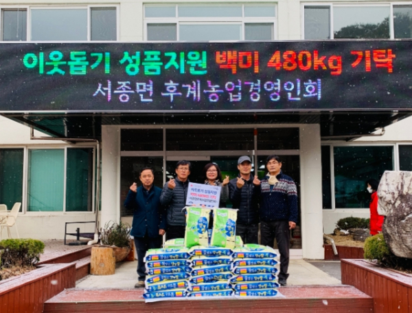 양평군 서종면 후계농업경영인회, 유기농쌀 480kg 기탁