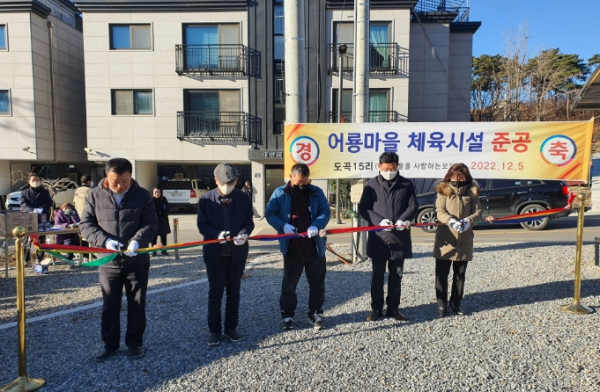남양주시 와부읍, 도곡15리 생활체육시설 조성 사업 완료