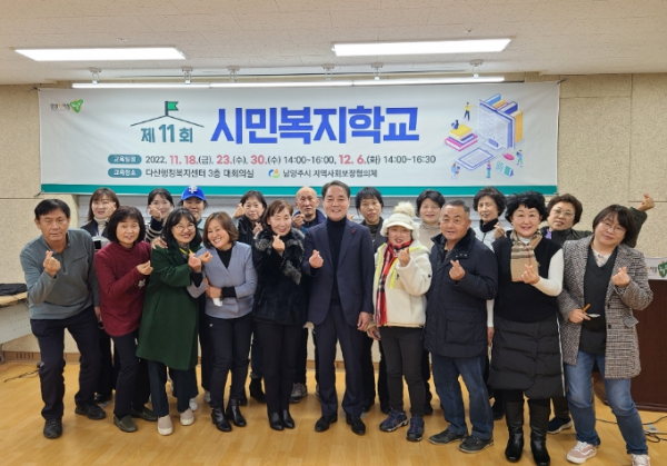 남양주시 지역사회보장협의체, '제11회 시민복지학교' 수료식 개최