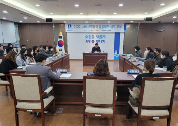 수원시 장안구. 동 복지업무담당자 실무교육 추진