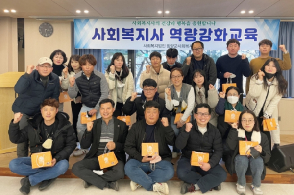 함양 사회복지사를 위한 힐링캠프 개최