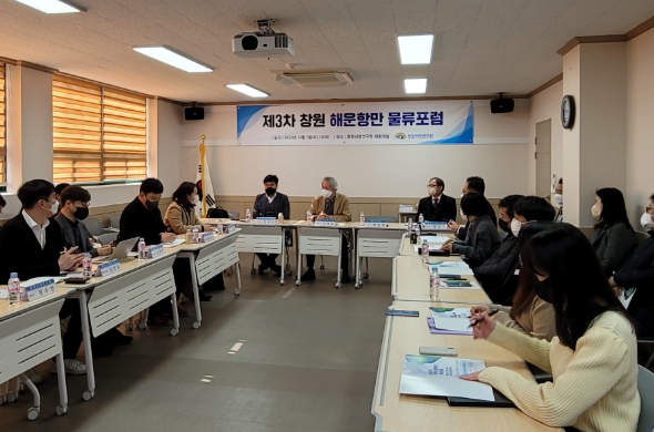 제3차 창원 해운항만‧물류포럼