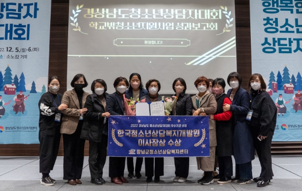 지난 5일 거제 소노캄호텔에서 센터 관계자들이 이사장상 수상 기념사진을 찍고 있다.