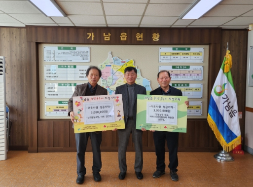 『가남읍, 사랑의 릴레이』 이웃돕기 성금 기탁
