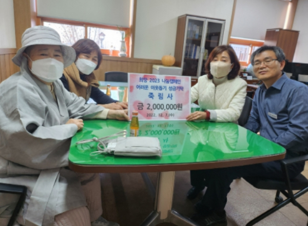 사천시, 죽림사 사찰 불우이웃 성금 기탁