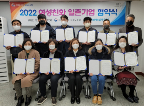진주여성새로일하기센터, ‘2022 여성친화 일촌기업 협약’ 체결