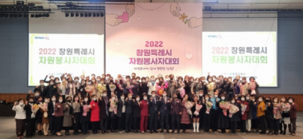 ‘자원봉사가 있어 행복한 창원’ 창원특례시, 2022년 창원시자원봉사자대회 개최