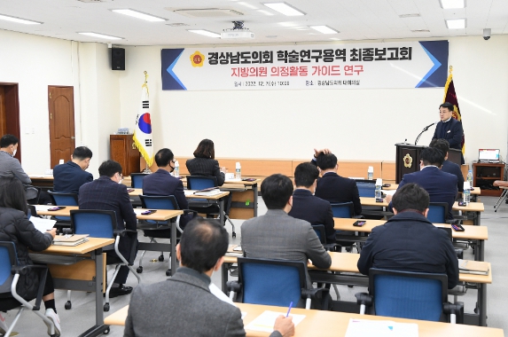 학술연구용역 최종보고회