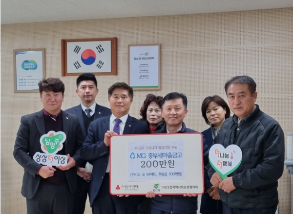 MG중부새마을금고, 다산2동 취약계층의 따뜻한 겨울나기 지원을 위한 후원금·품 전달