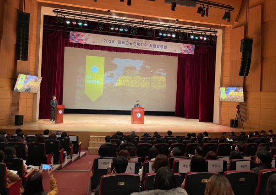 ‘2023 수원미래교육협력지구’ 사업설명회를 열고 있다.