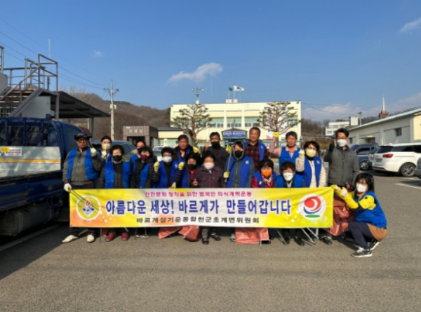 합천 초계면 바르게살기위원회 환경정화활동 실시