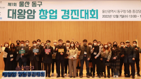 대왕암 창업경진대회