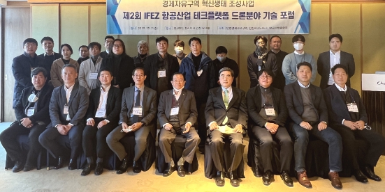 항공산업 테크플랫폼 포럼