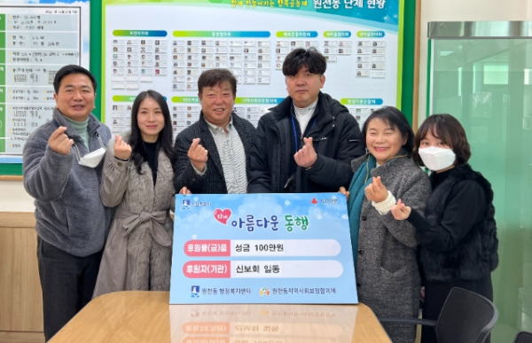신보회 일동, 수원 영통구 원천동에 성금 100만원 기탁