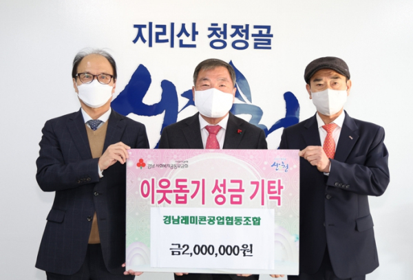 경남레미콘공업협동조합, 이웃돕기 성금 전달 산청군에 200만원 기탁